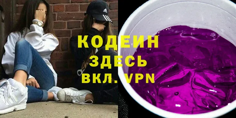 Кодеин Purple Drank  blacksprut ССЫЛКА  Барыш 